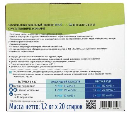 Стиральный порошок для белого белья с растительными энзимами, 1,2 кг Molecola